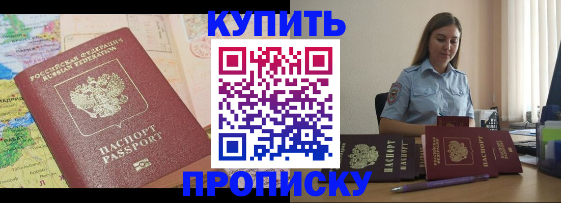 временная регистрация купить в Шуе