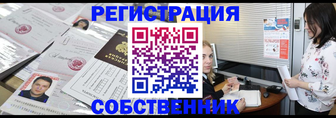 прописка для работы в Шуе