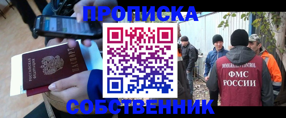 прописка от собственника в Шуе