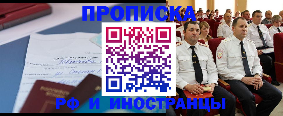 прописка иностранных граждан в Шуе